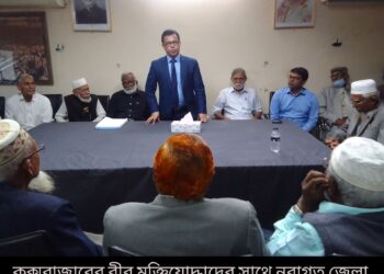 মুক্তিযোদ্ধাদের সাথে কক্সবাজারের নবাগত জেলা প্রশাসকের সৌজন্য সাক্ষাত