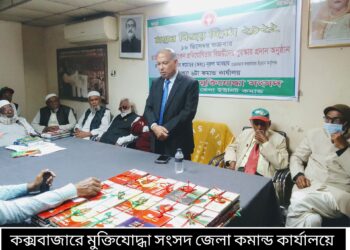 মুক্তিযোদ্ধা সংসদ কক্সবাজার জেলা কমান্ডের চিত্রাঙ্কন প্রতিযোগিতার পুরস্কার বিতরণ