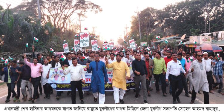 প্রধানমন্ত্রীর আগমনকে স্বাগত জানিয়ে রামুতে যুবলীগের সভা ও স্বাগত মিছিল
