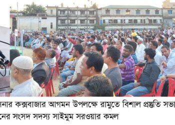 প্রধানমন্ত্রীর জনসভায় লাখো নেতাকর্মী নিয়ে যোগ দেবেন এমপি কমল