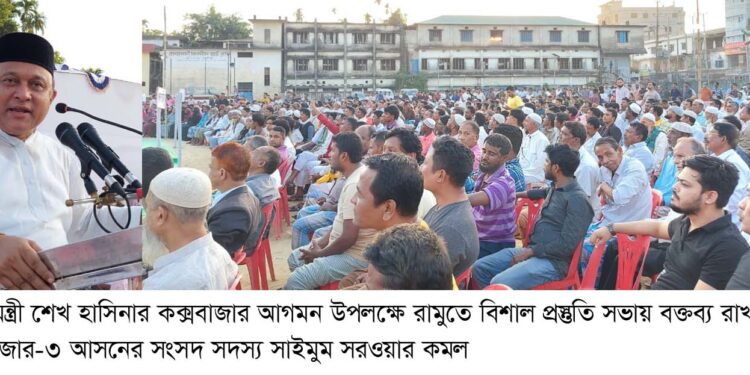 প্রধানমন্ত্রীর জনসভায় লাখো নেতাকর্মী নিয়ে যোগ দেবেন এমপি কমল 1 প্রধানমন্ত্রীর জনসভায় লাখো নেতাকর্মী নিয়ে যোগ দেবেন এমপি কমল