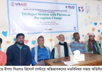 রামুতে সিএসও রিসোর্স সেন্টারে অভিভাবকদের মতবিনিময় সভা