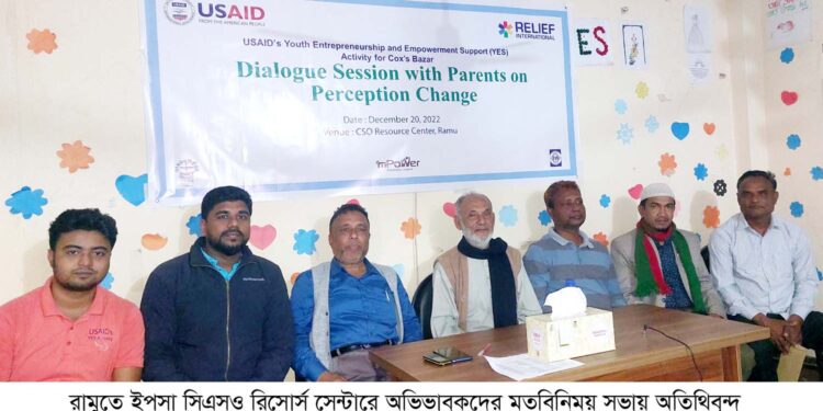 রামুতে সিএসও রিসোর্স সেন্টারে অভিভাবকদের মতবিনিময় সভা
