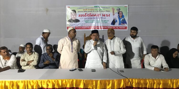 প্রধানমন্ত্রীর জনসভা সফল করতে রামুর খুনিয়াপালং ও দক্ষিণ মিঠাছড়িতে প্রস্তুতি সভা