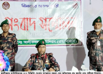 আলীকদমে ব্যাটালিয়ন ৫৭ বিজিবি’র সংবাদ সম্মেলন