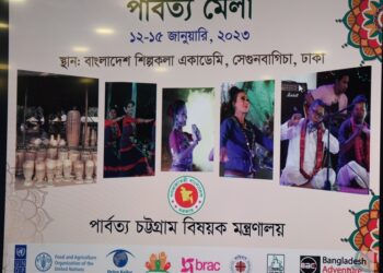 ১২-১৫ জানুয়ারি চার দিনব্যাপী পার্বত্য মেলা শুরু