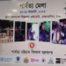 ১২-১৫ জানুয়ারি চার দিনব্যাপী পার্বত্য মেলা শুরু