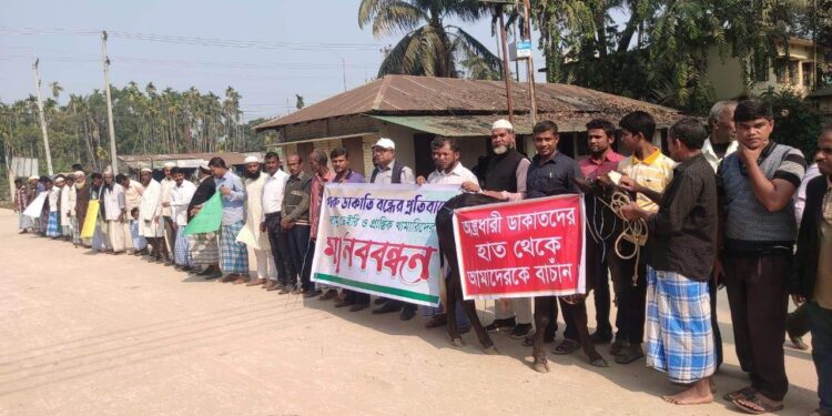 গরু ডাকাতি বন্ধের প্রতিবাদে মানববন্ধন