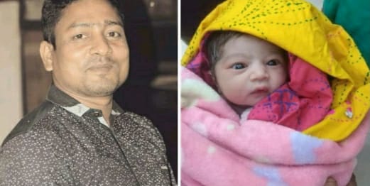 পরপারে চলে গেলো বাবা, একইদিন পৃথিবীতে আসলো নবজাতক কন্যা 1 পরপারে চলে গেলো বাবা, একইদিন পৃথিবীতে আসলো নবজাতক কন্যা