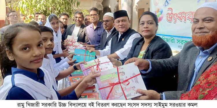কক্সবাজার, রামু, ঈদগাঁওয়ের বিভিন্ন শিক্ষা প্রতিষ্ঠানে বই উৎসব