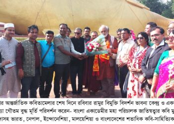 কবিতার মাধ্যমে শান্তির পৃথিবী, শুদ্ধাচারি স্বদেশ গড়া হবে