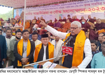 সম্প্রীতি ও মানব কল্যাণের পথে এগিয়ে যেতে হবে- ডেপুটি স্পিকার শামসুল হক টুকু