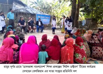 রামুতে বেলজিয়াম বাংলাবাড়ি’র প্রতিনিধি দল