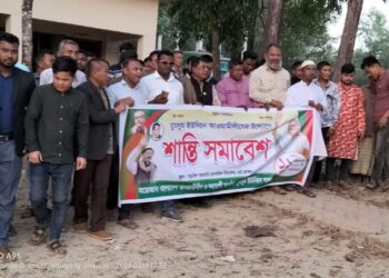 নাইক্ষ‌্যংছড়ি ঘুমধুম ইউনিয়ন আওয়ামীলীগের শান্তি সমাবেশ অনুষ্ঠিত