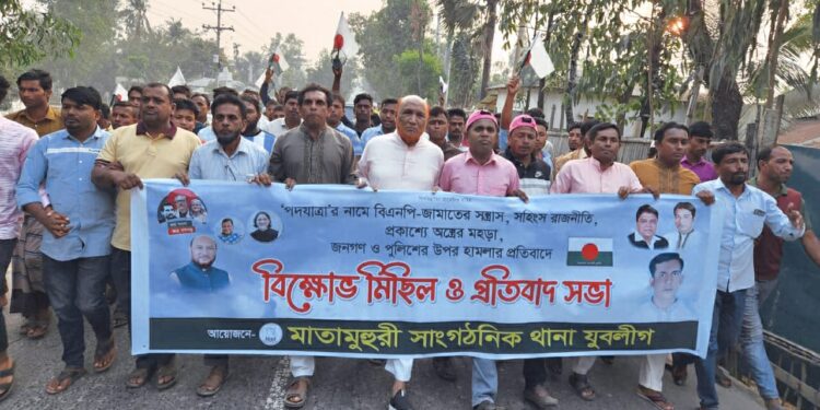 মাতামুহুরী উপজেলা যুবলীগের বিক্ষোভ মিছিল