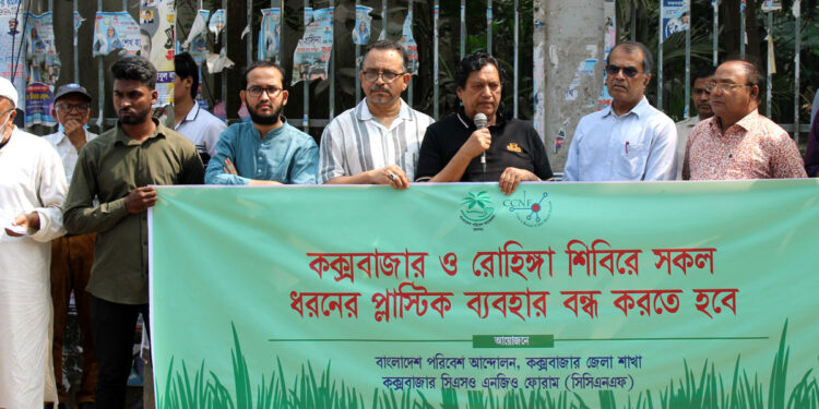 কক্সবাজার ও রোহিঙ্গা শিবিরে প্লাস্টিকের ব্যবহার বন্ধের দাবিতে মানববন্ধন 1 কক্সবাজার ও রোহিঙ্গা শিবিরে প্লাস্টিকের ব্যবহার বন্ধের দাবিতে মানববন্ধন