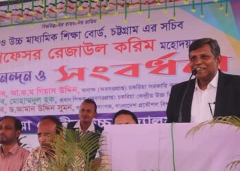 চকরিয়া কেন্দ্রীয় উচ্চ বিদ্যালয়ে চট্টগ্রাম শিক্ষা বোর্ডের সচিব রেজাউল করিম সংবর্ধিত
