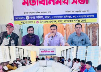 লামায় ‘স্মার্ট বাংলাদেশ বিনির্মাণে আমাদের করণীয় ‘শীর্ষক মতবিনিময় সভা অনুষ্ঠিত