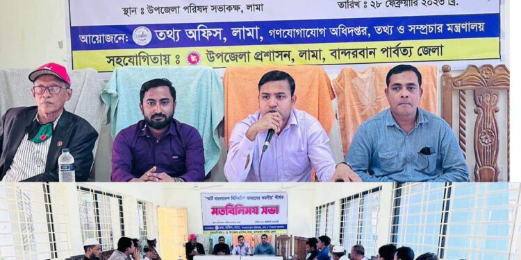 লামায় ‘স্মার্ট বাংলাদেশ বিনির্মাণে আমাদের করণীয় ‘শীর্ষক মতবিনিময় সভা অনুষ্ঠিত 1 লামায় ‘স্মার্ট বাংলাদেশ বিনির্মাণে আমাদের করণীয় ‘শীর্ষক মতবিনিময় সভা অনুষ্ঠিত