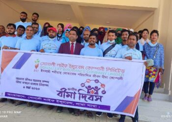 লামায় জাতীয় বীমা দিবস পালিত