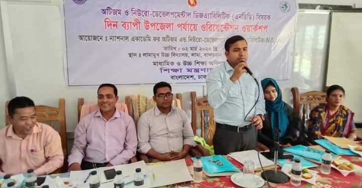 লামায় দিনব্যাপী অটিজম বিষয়ক ওরিয়েন্টেশন কর্মশালা অনুষ্ঠিত