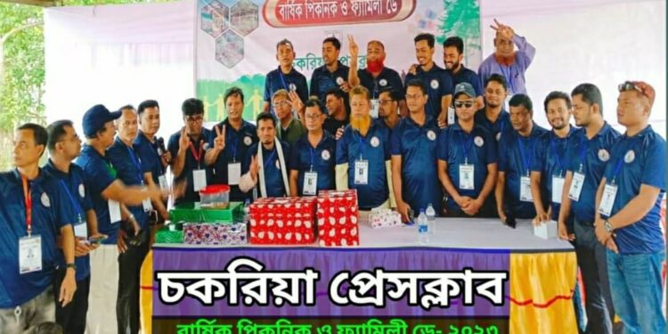 জমকালো আয়োজনে চকরিয়া প্রেসক্লাবের পিকনিক ও ফ্যামিলি ডে