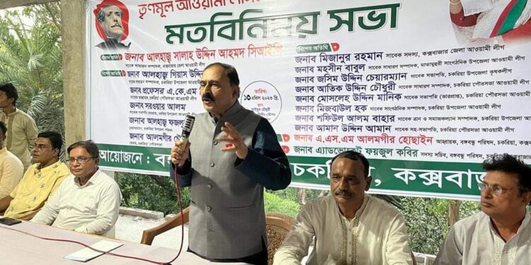 চকরিয়ায় বঙ্গবন্ধু পরিষদের মতবিনিময় সভা অনুষ্ঠিত