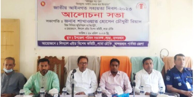 লামায় বিভিন্ন কর্মসূচীর মধ্য দিয়ে জাতীয় আইনগত সহায়তা দিবস পালিত
