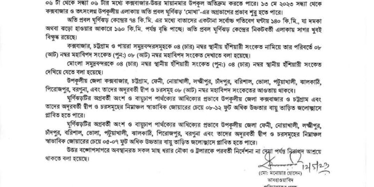 কক্সবাজার ও চট্টগ্রামে ৮ নং মহাবিপদ সংকেত