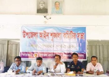 পার্বত্য বান্দরবানের লামা উপজেলায় আইন-শৃঙ্খলা কমিটির মাসিক সভা অনুষ্ঠিত