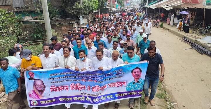 জননেত্রী শেখ হাসিনাকে প্রকাশ্য জনসভায় হত্যার হুমকির প্রতিবাদে লামায় বিক্ষোভ মিছিল  ও সমাবেশ অনুষ্ঠিত
