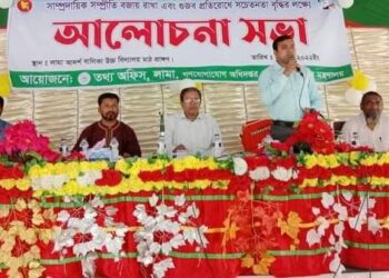 সম্প্রীতি রক্ষা ও গুজব রোধে লক্ষ্যে লামায় সভা অনুষ্ঠিত
