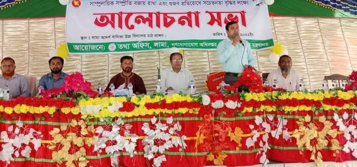 সম্প্রীতি রক্ষা ও গুজব রোধে লক্ষ্যে লামায় সভা অনুষ্ঠিত 1 সম্প্রীতি রক্ষা ও গুজব রোধে লক্ষ্যে লামায় সভা অনুষ্ঠিত