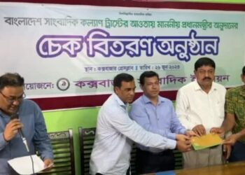 কক্সবাজারের ১৯ সাংবাদিককে প্রধানমন্ত্রীর অনুদানের চেক বিতরণ