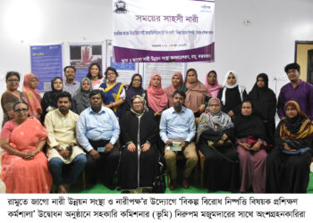 রামুতে জাগো নারী উন্নয়ন সংস্থার কর্মশালা উদ্বোধন