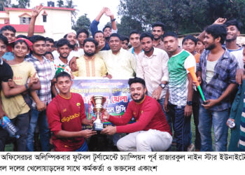 রামু অলিম্পিকবার ফুটবল টুর্ণামেন্টে চ্যাম্পিয়ন নাইন স্টার ইউনাইটেড