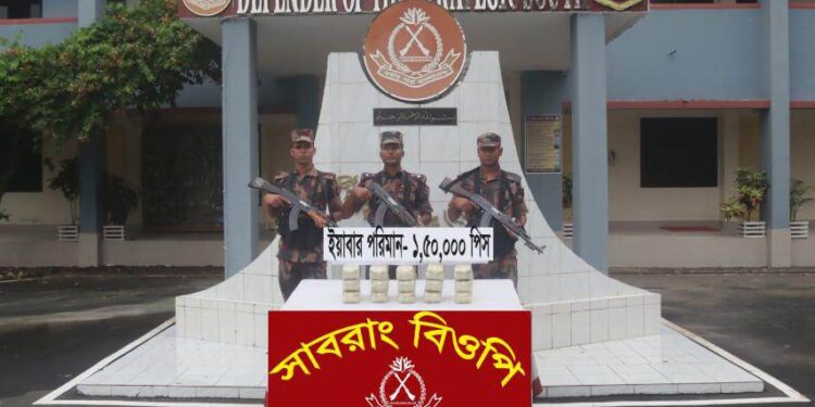 টেকনাফে দেড়লাখ পিস ইয়াবা উদ্ধার
