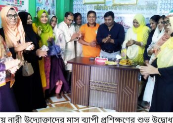 চকরিয়ায় নারী উদ্যোক্তাদের মাসব্যাপী  প্রশিক্ষণ কর্মশালার উদ্বোধন