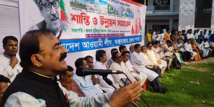 কক্সবাজার জেলা আওয়ামীলীগের শান্তি ও উন্নয়ন সমাবেশ অনুষ্ঠিত