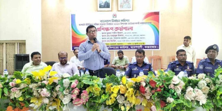 মহেশখালীর ধলঘাটা ইউপি নির্বাচন নিয়ে প্রশিক্ষণ কর্মশালা অনুষ্ঠিত