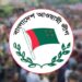 শান্তি ও উন্নয়ন শোভাযাত্রা সফল করত আজ কক্সবাজার জেলা আওয়ামীলীগের প্রস্তুতি সভা