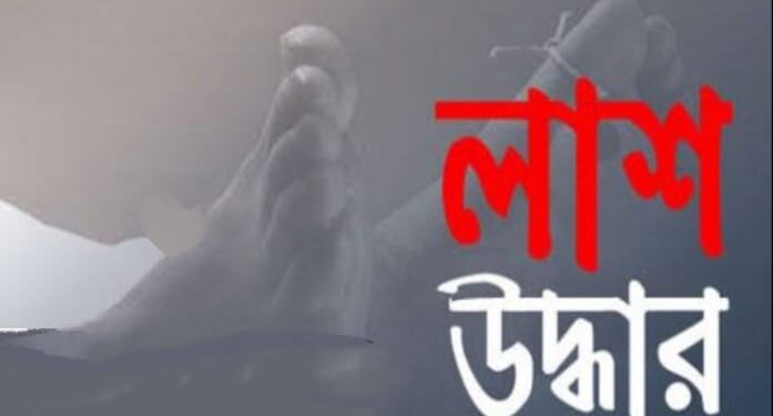 উখিয়ার মধুরছড়া গহীন পাহাড় থেকে লাশ উদ্ধার