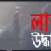 উখিয়ার মধুরছড়া গহীন পাহাড় থেকে লাশ উদ্ধার