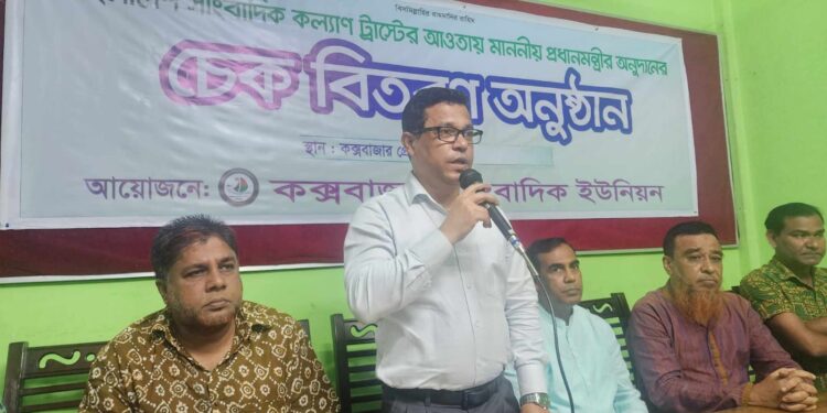 প্রধানমন্ত্রী শেখ হাসিনার অনুদানের চেক পেলো কক্সবাজারের ৭ সাংবাদিক