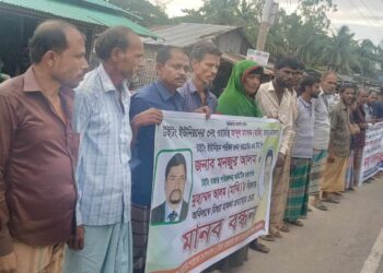 পেকুয়ায় মালেক মাঝি হত্যাকান্ড মামলায় নিরীহদের জড়ানোর প্রতিবাদে মানববন্ধন