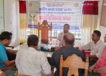 লামায় জাতীয় মৎস্য সপ্তাহ উপলক্ষ্যে মতবিনিময় সভা