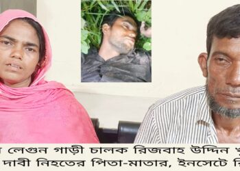চকরিয়ায় অপরাধের তথ্য ফাঁস হওয়ার ভয়ে লেগুনা চালককে হত্যা, ৮জনের বিরুদ্ধে মামলা