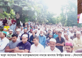 রামুর সাংবাদিক আবুল কাসেমের পিতার জানাযা সম্পন্ন