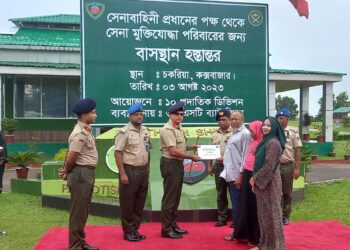 চকরিয়ার সেনা মুক্তিযোদ্ধাকে গৃহ হস্তান্তর