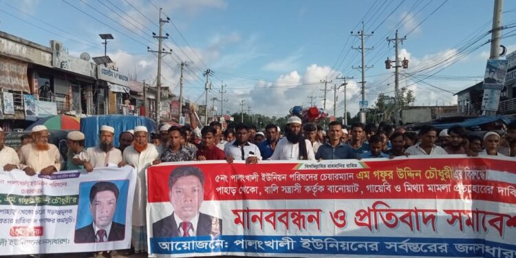 চেয়ারম্যান গফুর উদ্দিন চৌধুরী'র বিরুদ্ধে মামলা প্রত্যাহারের দাবিতে উখিয়ায় মানববন্ধন 1 চেয়ারম্যান গফুর উদ্দিন চৌধুরী’র বিরুদ্ধে মামলা প্রত্যাহারের দাবিতে উখিয়ায় মানববন্ধন